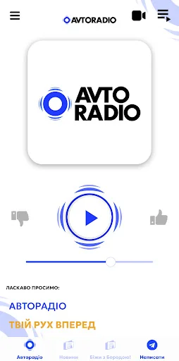Авторадіо Україна screenshot 1