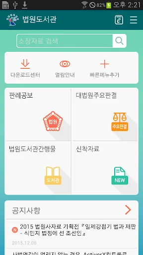 법원도서관 screenshot 1