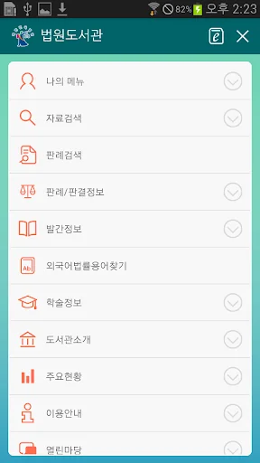 법원도서관 screenshot 2