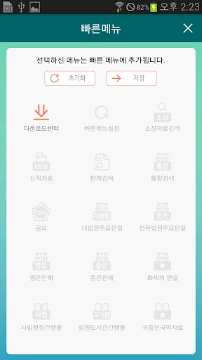법원도서관 screenshot 3