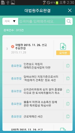 법원도서관 screenshot 4