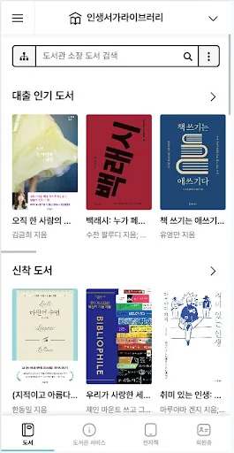 전자책+도서관정보 : 리브로피아 screenshot 1