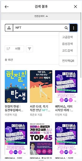전자책+도서관정보 : 리브로피아 screenshot 2