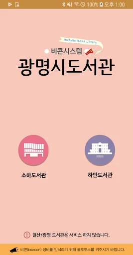 광명시도서관 screenshot 1