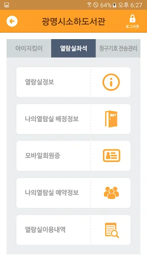 광명시도서관 screenshot 4