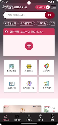 용인시도서관 screenshot 1