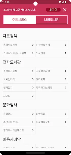 용인시도서관 screenshot 2