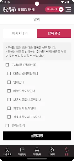 용인시도서관 screenshot 3
