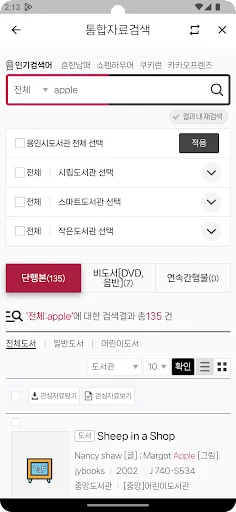 용인시도서관 screenshot 4