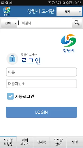 창원시 도서관 screenshot 1
