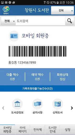 창원시 도서관 screenshot 2