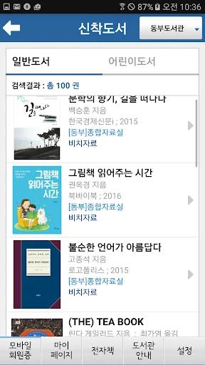 창원시 도서관 screenshot 3