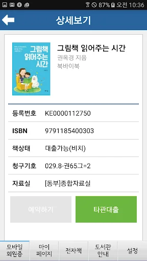 창원시 도서관 screenshot 4