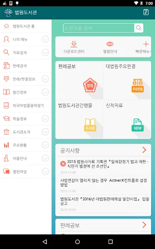 법원도서관 for tablet