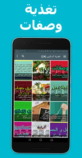 إدارة السكري screenshot 1