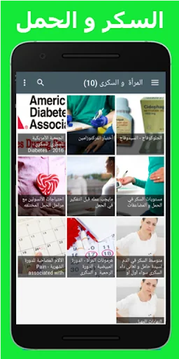 إدارة السكري screenshot 2