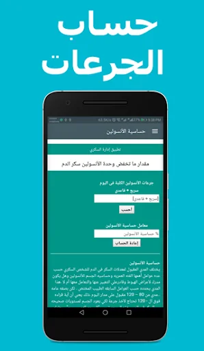 إدارة السكري screenshot 3