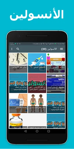 إدارة السكري screenshot 4