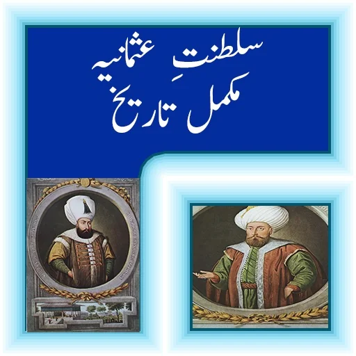 History of Ottoman Empire