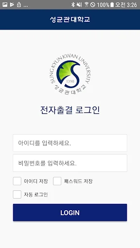 성균관대학교 전자출결 screenshot 2