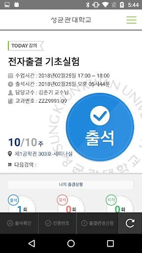 성균관대학교 전자출결 screenshot 3