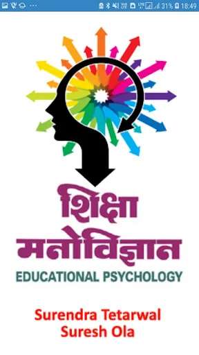 Edu Psycho शिक्षा मनोविज्ञान