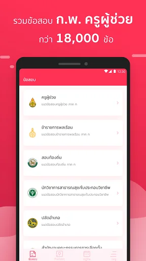 สอบติดข้าราชการ