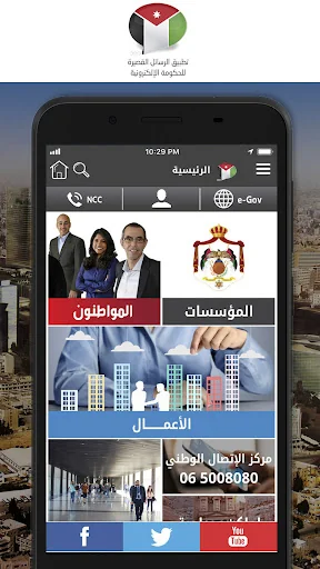 Jordan eGov SMS App screenshot 2