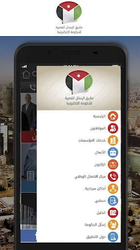 Jordan eGov SMS App screenshot 3