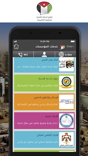 Jordan eGov SMS App screenshot 4