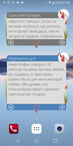 Патерики screenshot 2