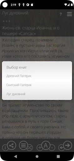 Патерики screenshot 3
