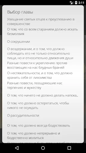 Патерики screenshot 4