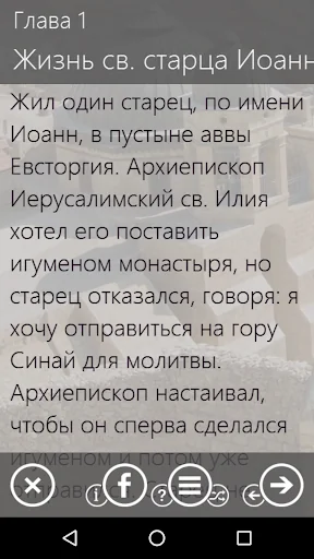 Луг духовный screenshot 2