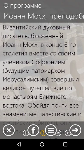Луг духовный screenshot 3