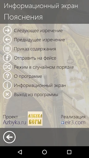Луг духовный screenshot 4