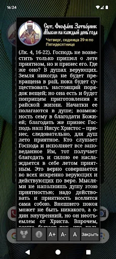 Свт. Феофан - Мысли (беспл.) screenshot 1