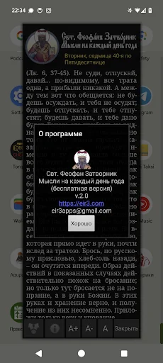 Свт. Феофан - Мысли (беспл.) screenshot 2
