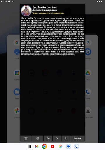 Свт. Феофан - Мысли (беспл.) screenshot 4