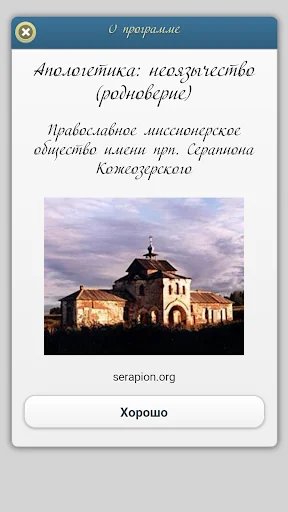 Апологетика: неоязычество screenshot 1