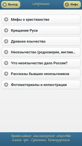 Апологетика: неоязычество screenshot 2