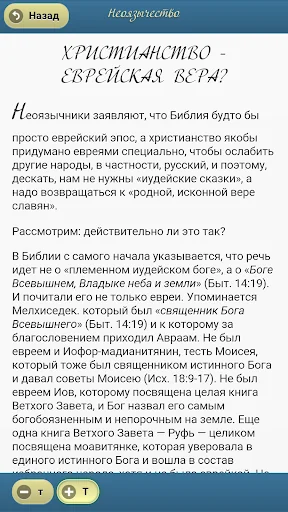 Апологетика: неоязычество screenshot 3