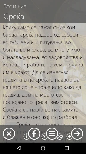 Триста изреки screenshot 2