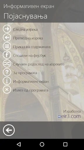 Триста изреки screenshot 4