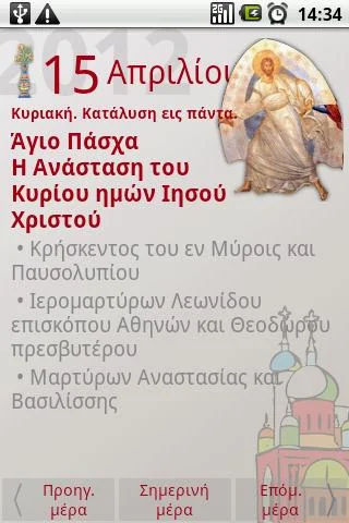 Greek Orthodox Calendar screenshot 1