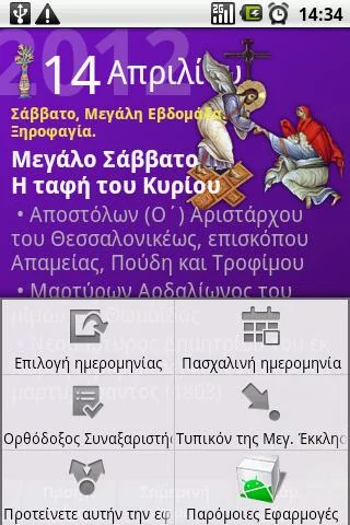 Greek Orthodox Calendar screenshot 4