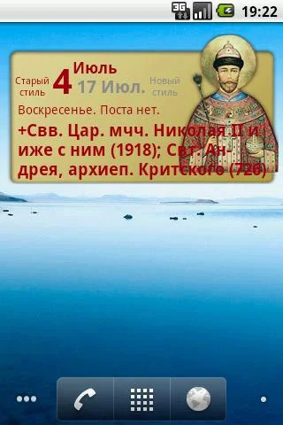 Russian Orthodox Calendar screenshot 1