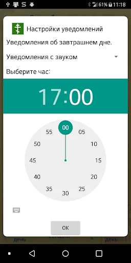 Russian Orthodox Calendar screenshot 2