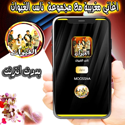 ناس الغيوان مغربية بدون نت