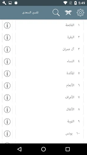 تفسير السعدى screenshot 2